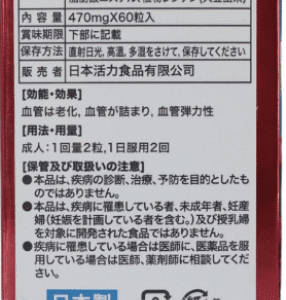日之活力-血淨素60粒 (批發)